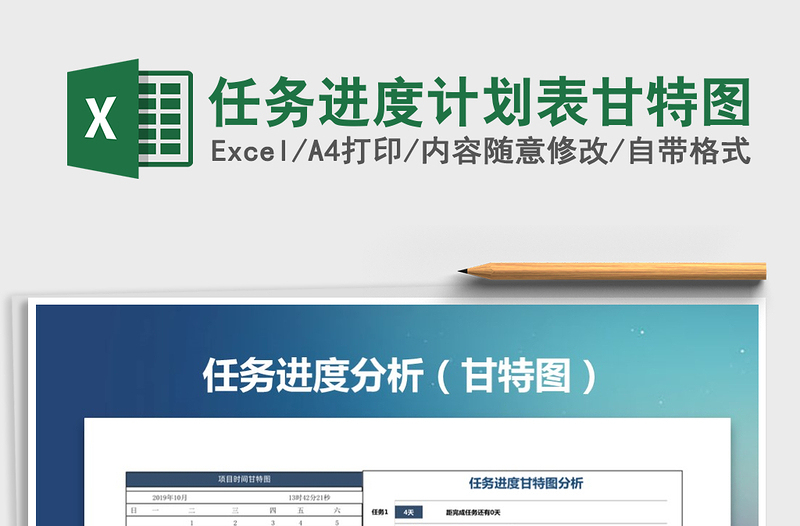 任务进度计划表甘特图
