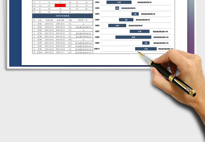 任务进度计划表甘特图