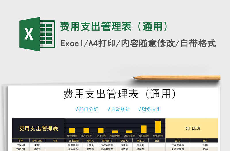 2025年费用支出管理表（通用）