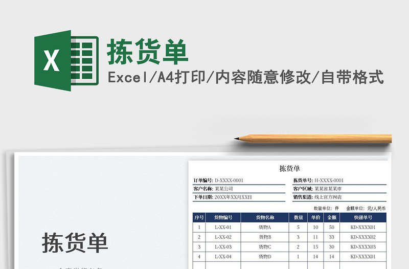 2025拣货单免费下载