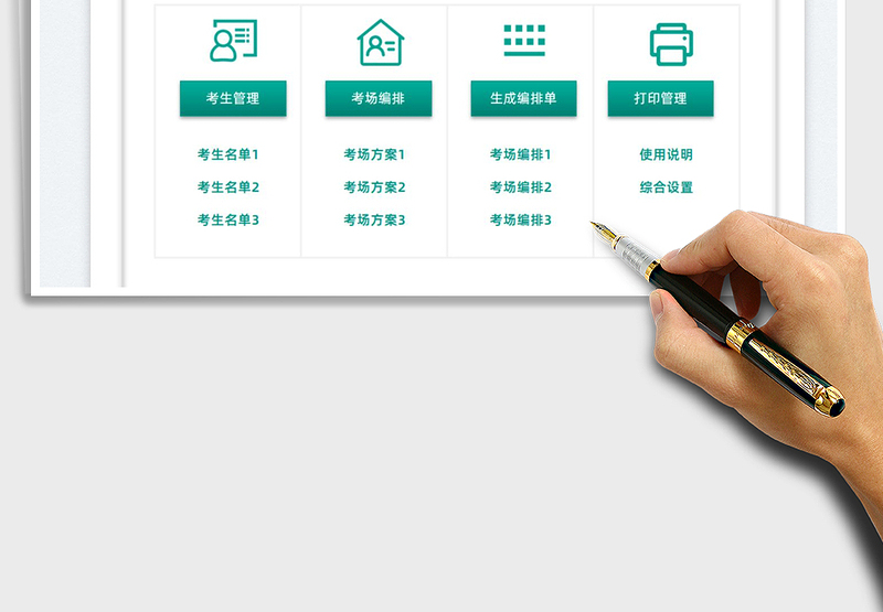 2025考场编排管理系统免费下载