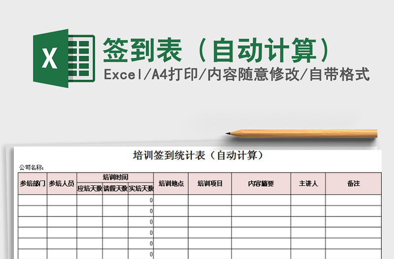 2025年签到表（自动计算）免费下载