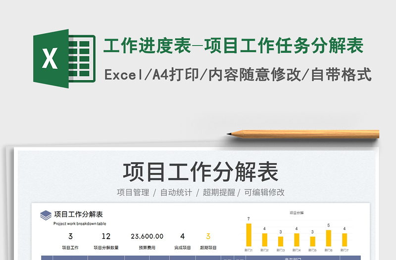 2025工作进度表-项目工作任务分解表免费下载