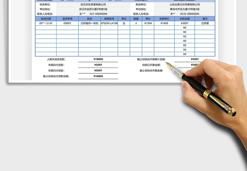 2025年年终供应商对账单