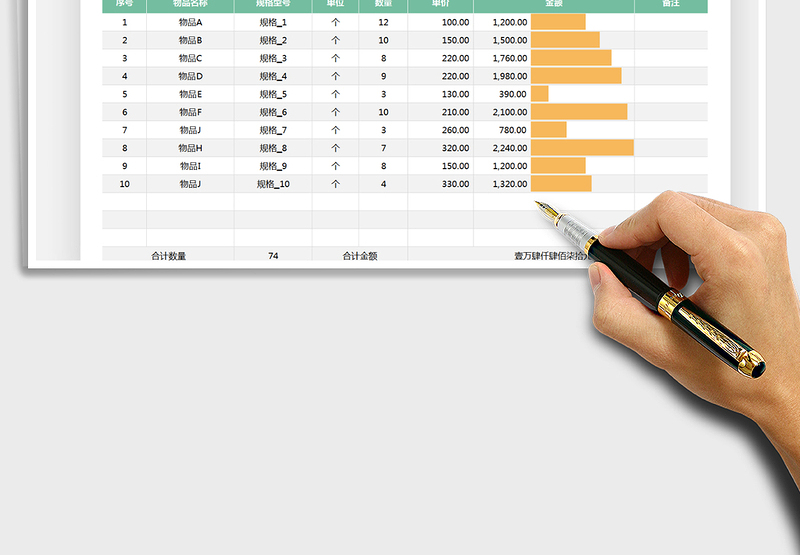 2025物品清单-表格样式免费下载