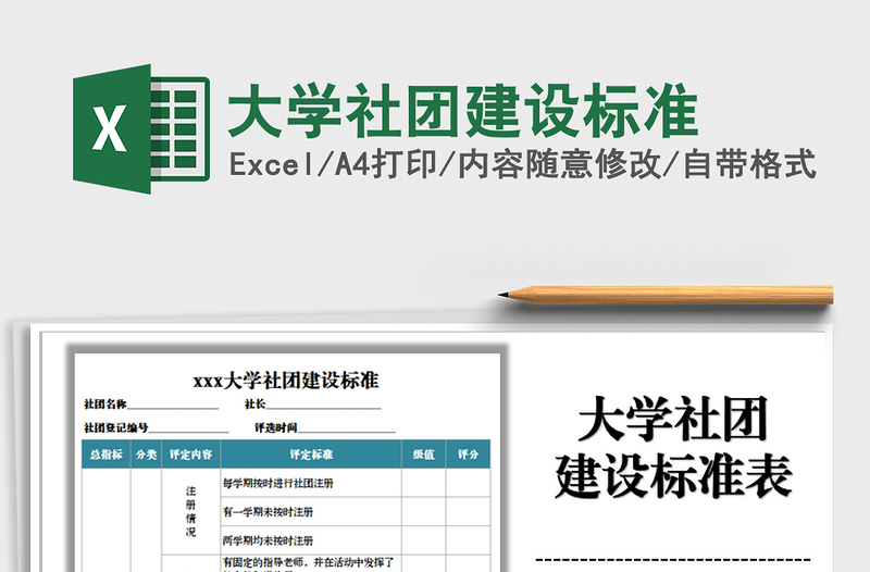 2025年大学社团建设标准