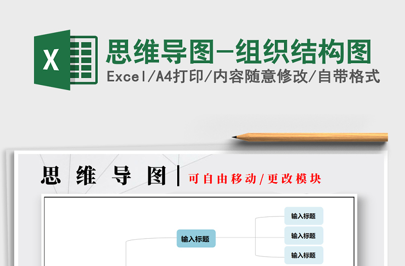 2025年思维导图-组织结构图免费下载