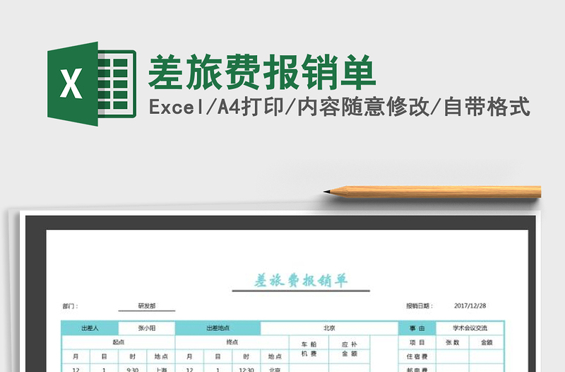 2025年差旅费报销单