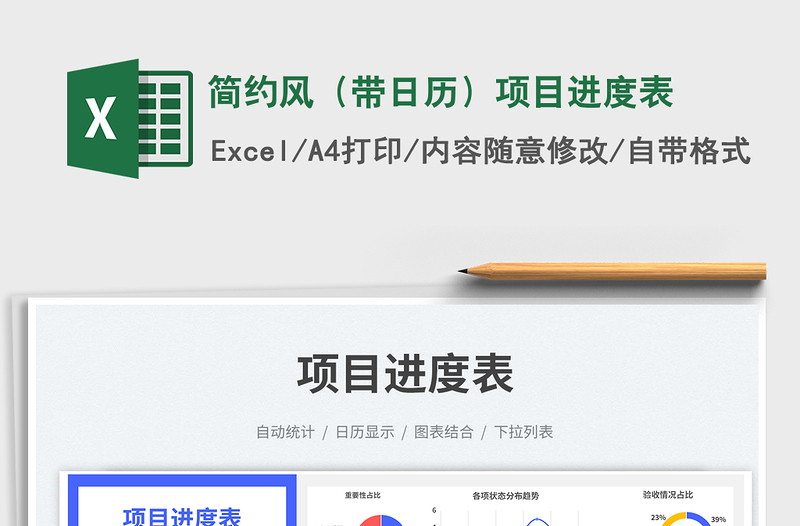 2023简约风（带日历）项目进度表exce表格