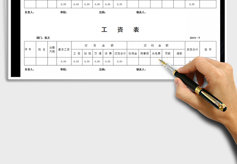 员工工资表-个人工资