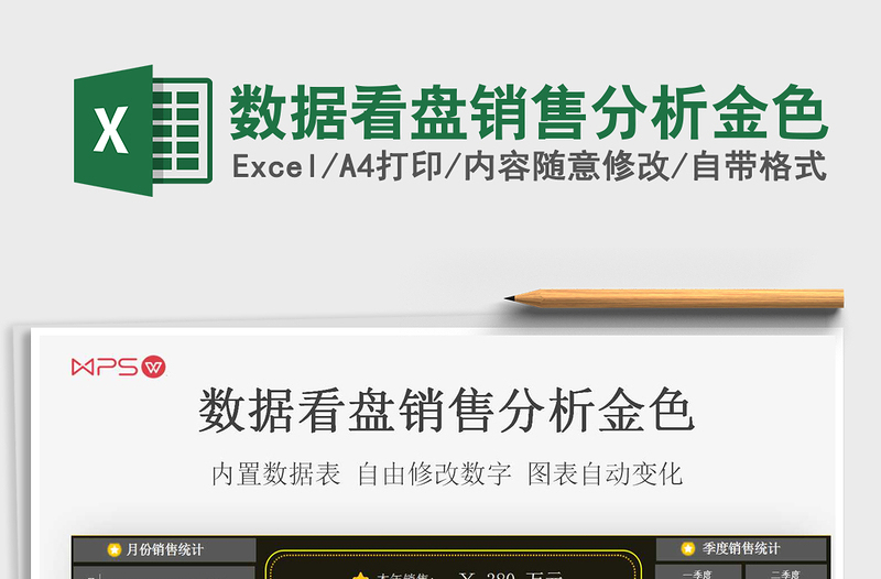 数据看盘销售分析金色