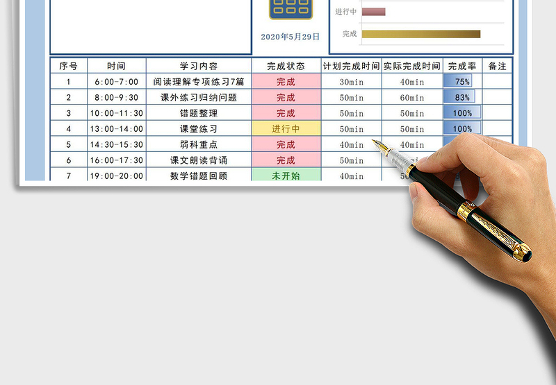 2025年通用型学习计划表