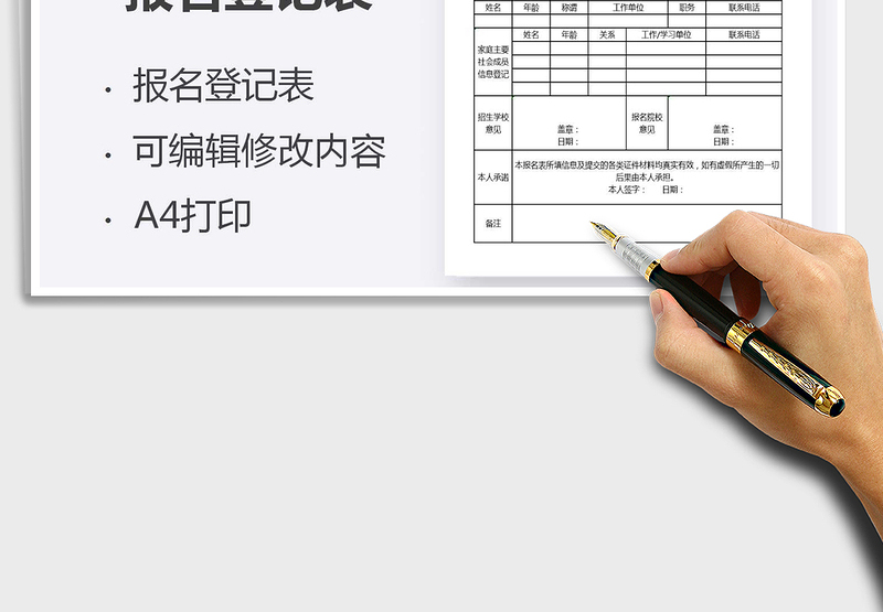 2025年中小学生报名登记表