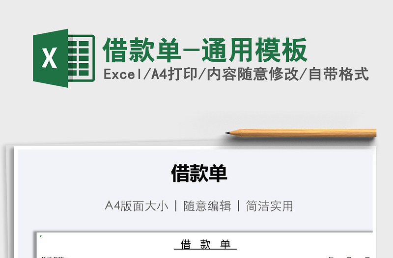2025年借款单-通用模板