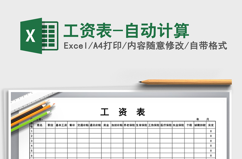 2025年工资表-自动计算