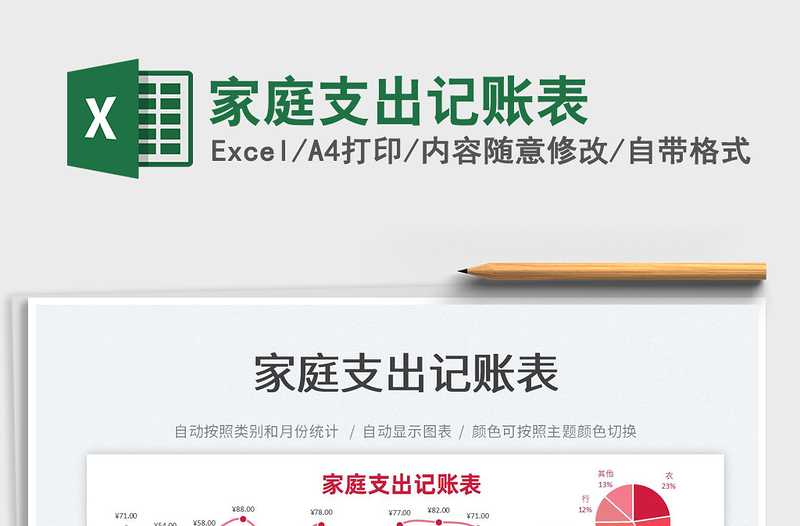 2025家庭支出记账表免费下载