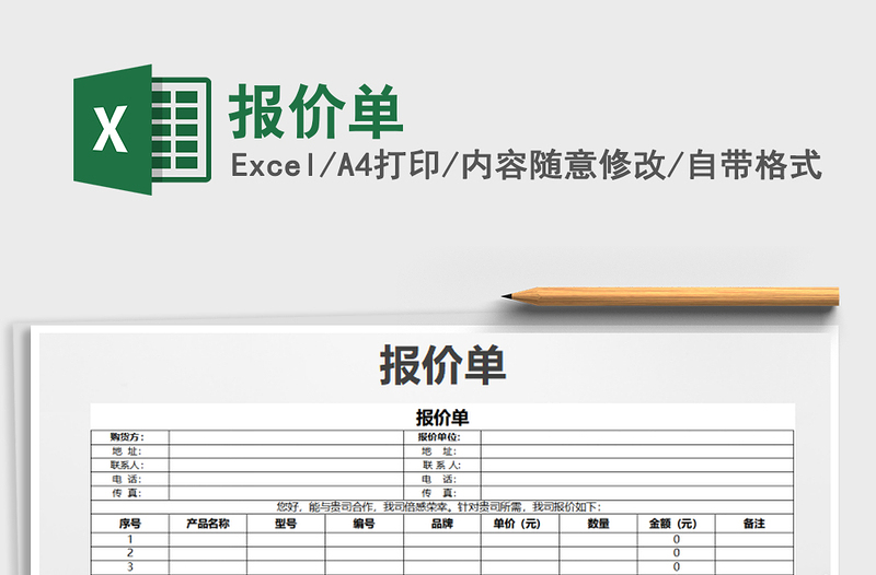 2025报价单免费下载