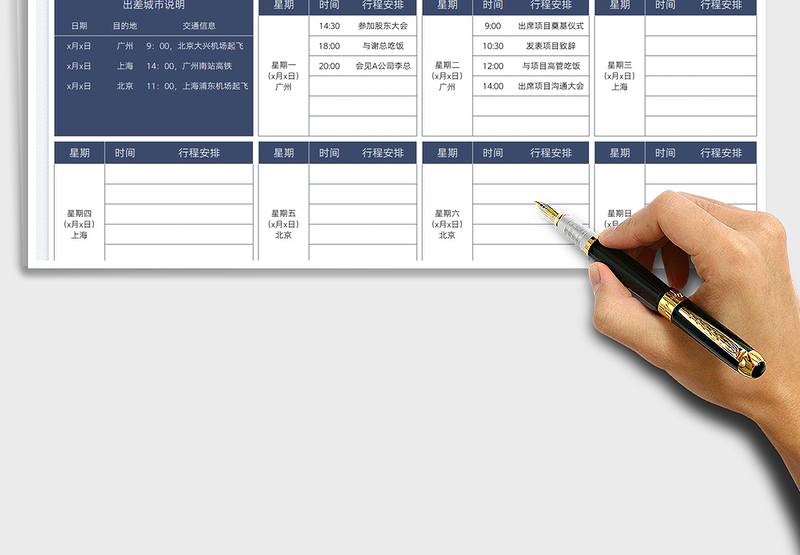 2025差旅行程表免费下载