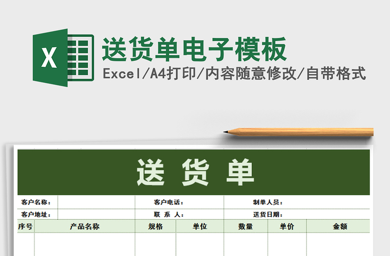 2025年送货单电子模板