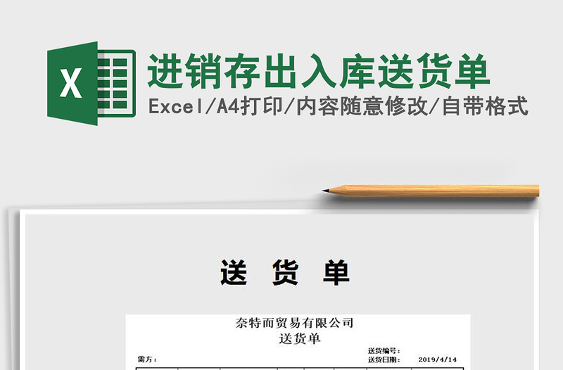 2025年进销存出入库送货单免费下载