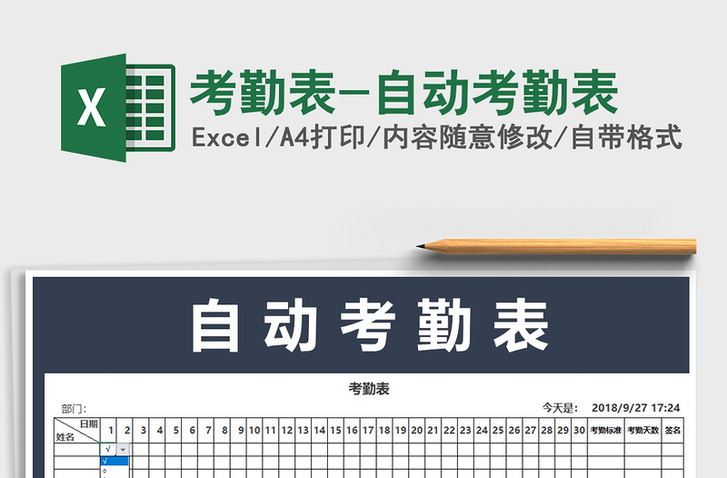 2025年考勤表-自动考勤表