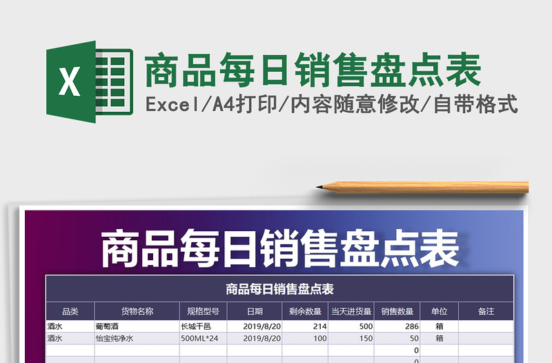 2025年商品每日销售盘点表