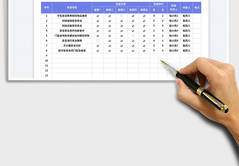 2025班级每周安全检查表免费下载