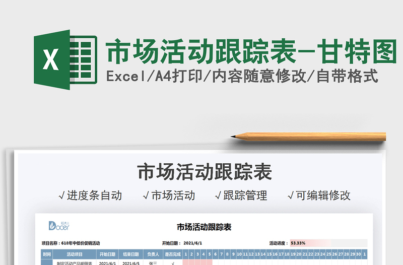 2024市场活动跟踪表-甘特图exce表格