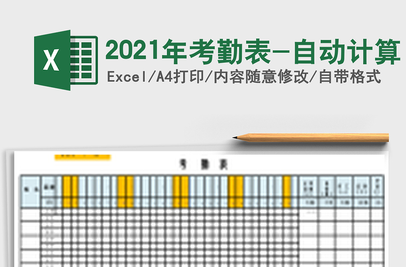 2025年考勤表-自动计算