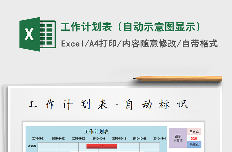 2025年工作计划表（自动示意图显示）