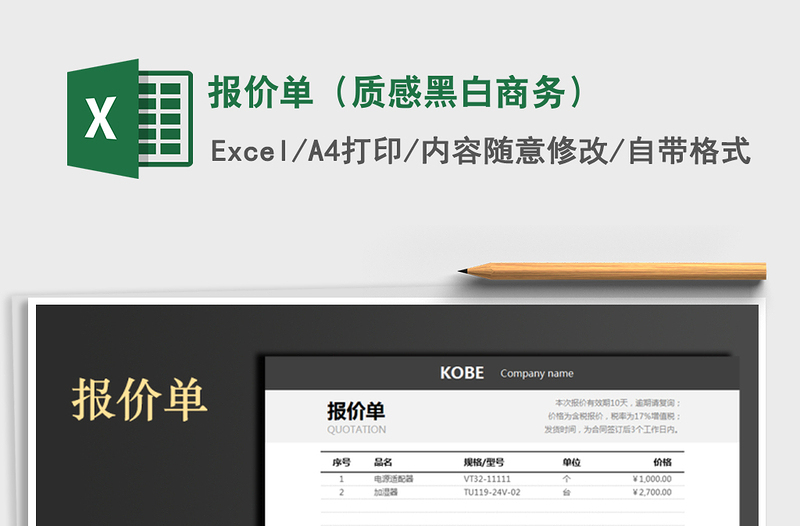 2025年报价单（质感黑白商务）