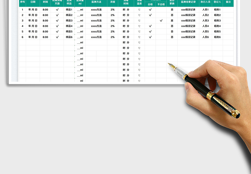 2025样品浓度监测及更换登记表免费下载