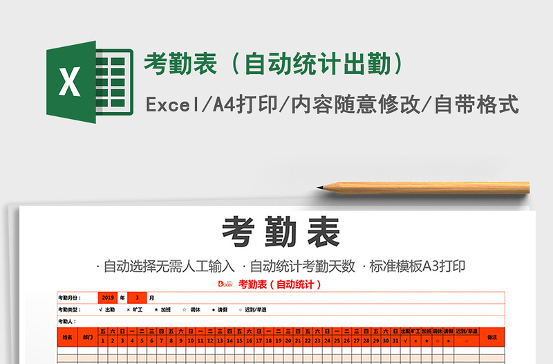 2025年考勤表（自动统计出勤）