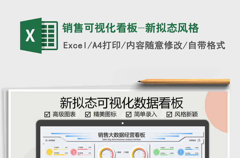 2024年销售可视化看板-新拟态风格