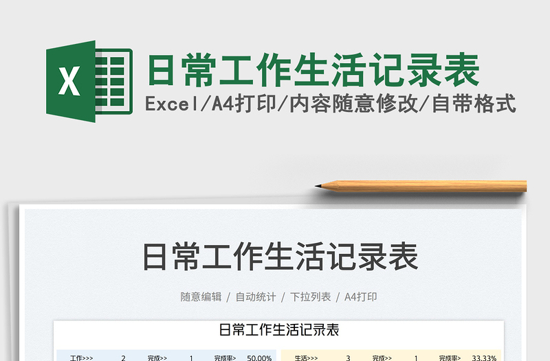 2025日常工作生活记录表