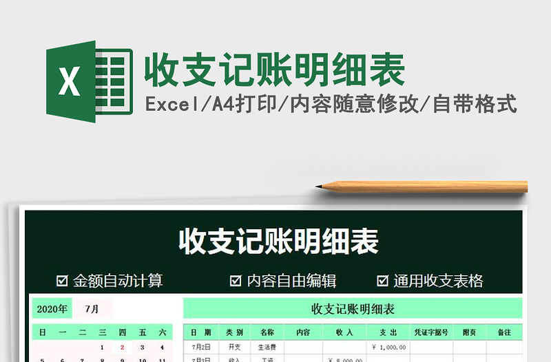 2025年收支记账明细表