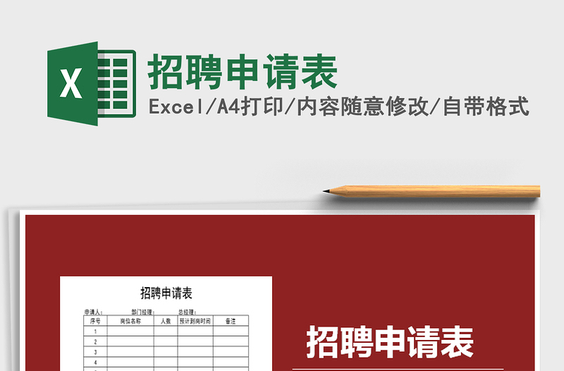 2025年招聘申请表