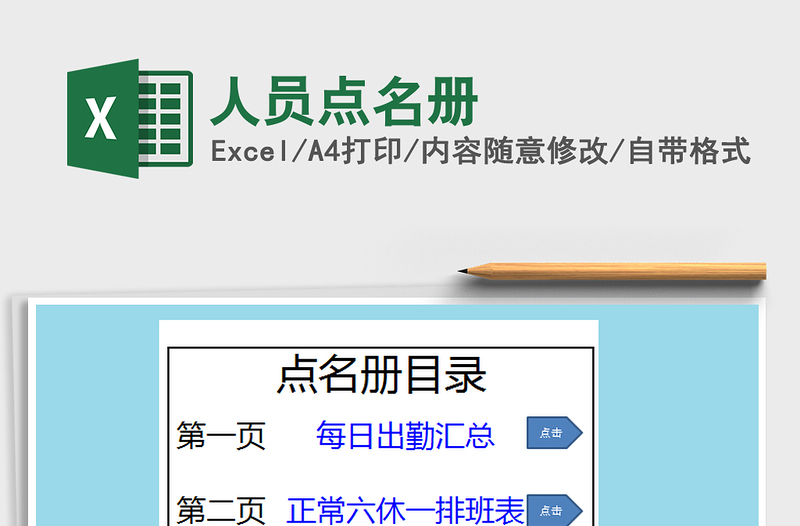 2025年人员点名册