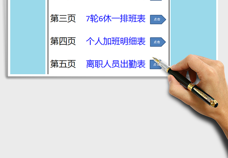 2025年人员点名册