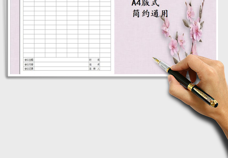 2025年会议签到表免费下载