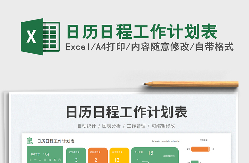 2025日历日程工作计划表免费下载