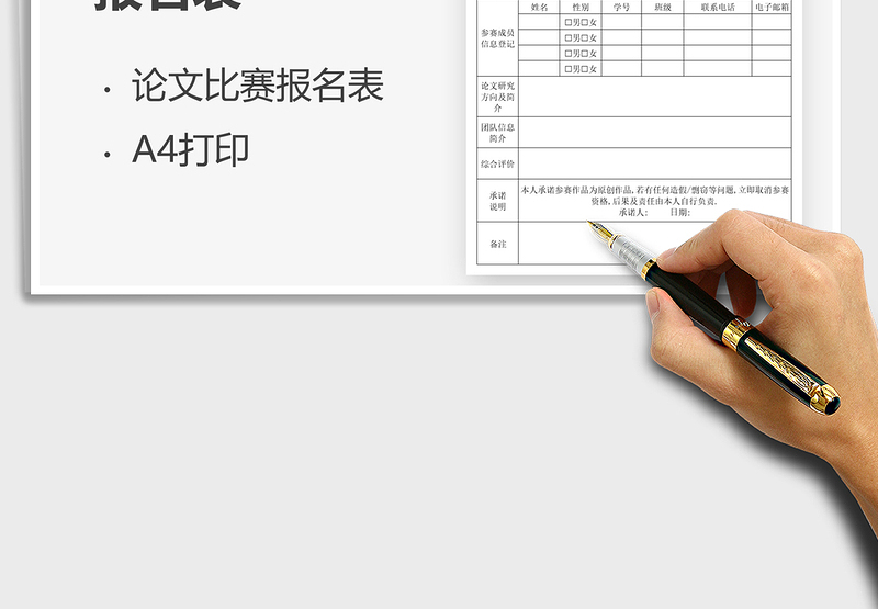 2025学术论文大赛报名表免费下载