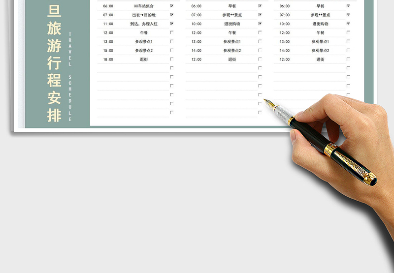 2025元旦旅游行程安排表