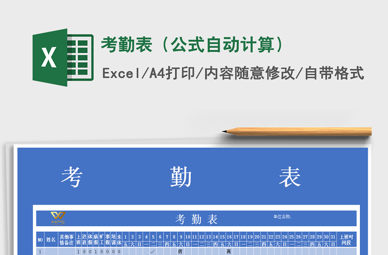 2025年考勤表（公式自动计算）