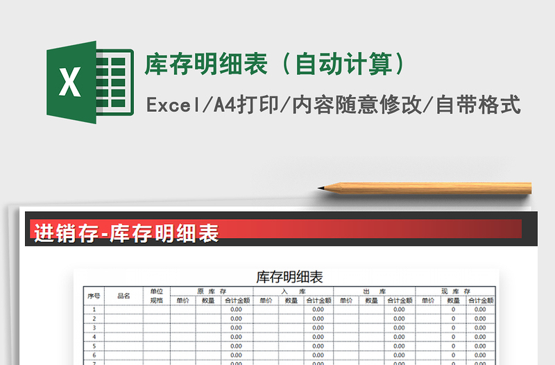 2025年库存明细表（自动计算）
