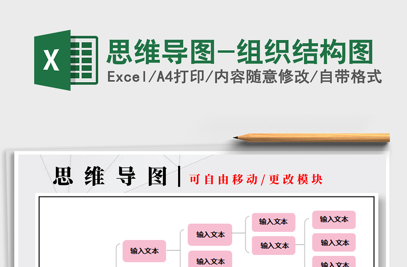 2025年思维导图-组织结构图免费下载