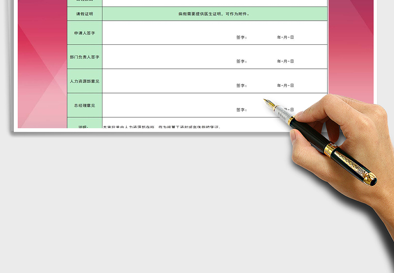 2025年员工请假审批单免费下载