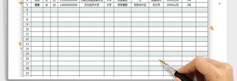 2025年应聘招聘人员登记表