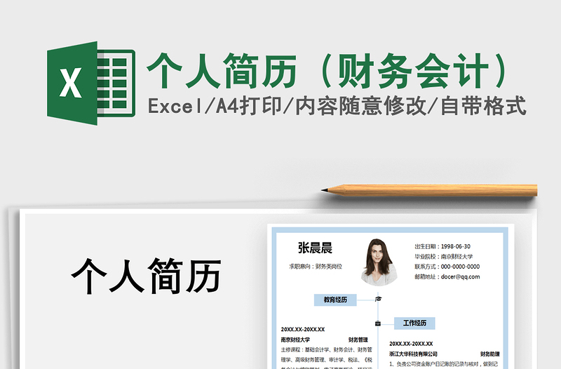 2025年个人简历（财务会计）