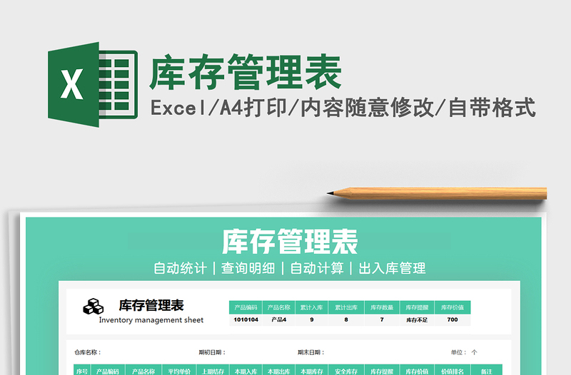 2025年库存管理表